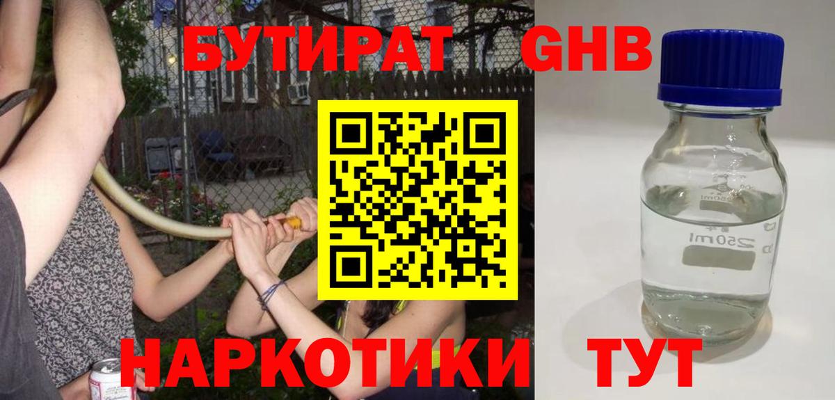 Бутират  Бутират 1.4BDO  Вход с VPN  Сосновый Бор 