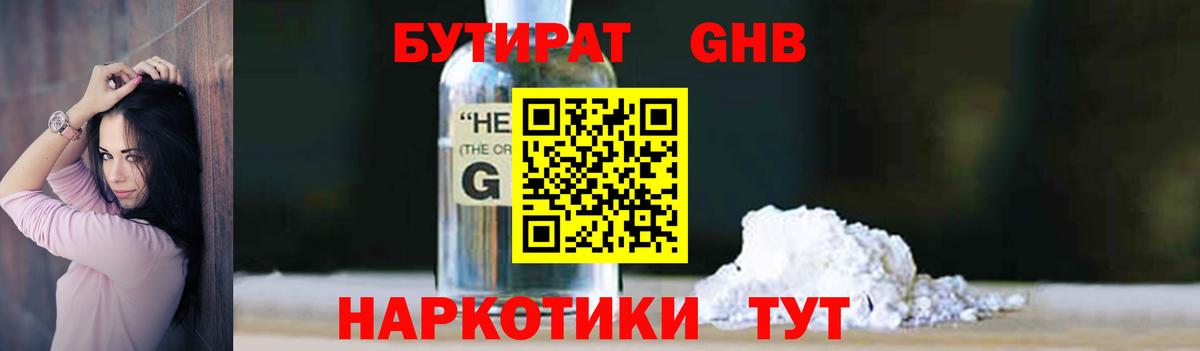 БУТИРАТ вода Сосновый Бор