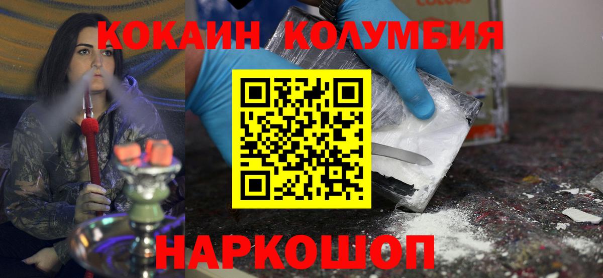 Сосновый Бор  КОКАИН Columbia  Кокаин  КОКАИН 98%  Вход с VPN 
