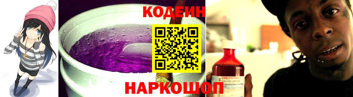 Сосновый Бор  Кодеиновый сироп Lean напиток Lean (лин)  Кодеиновый сироп Lean Purple Drank  Вход с VPN 