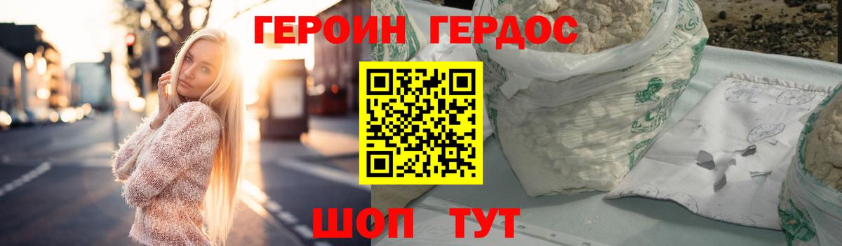 ГЕРОИН  Героин Heroin  Вход с VPN  Сосновый Бор 